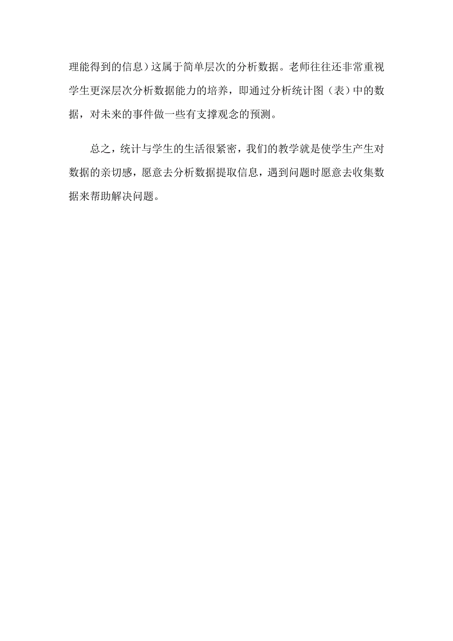 天津市南开区水上小学刘旭娣第三期小数研修作业_第2页