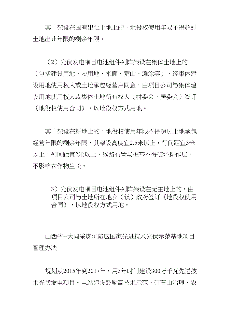 2015光伏电站用地政策大汇总_第4页