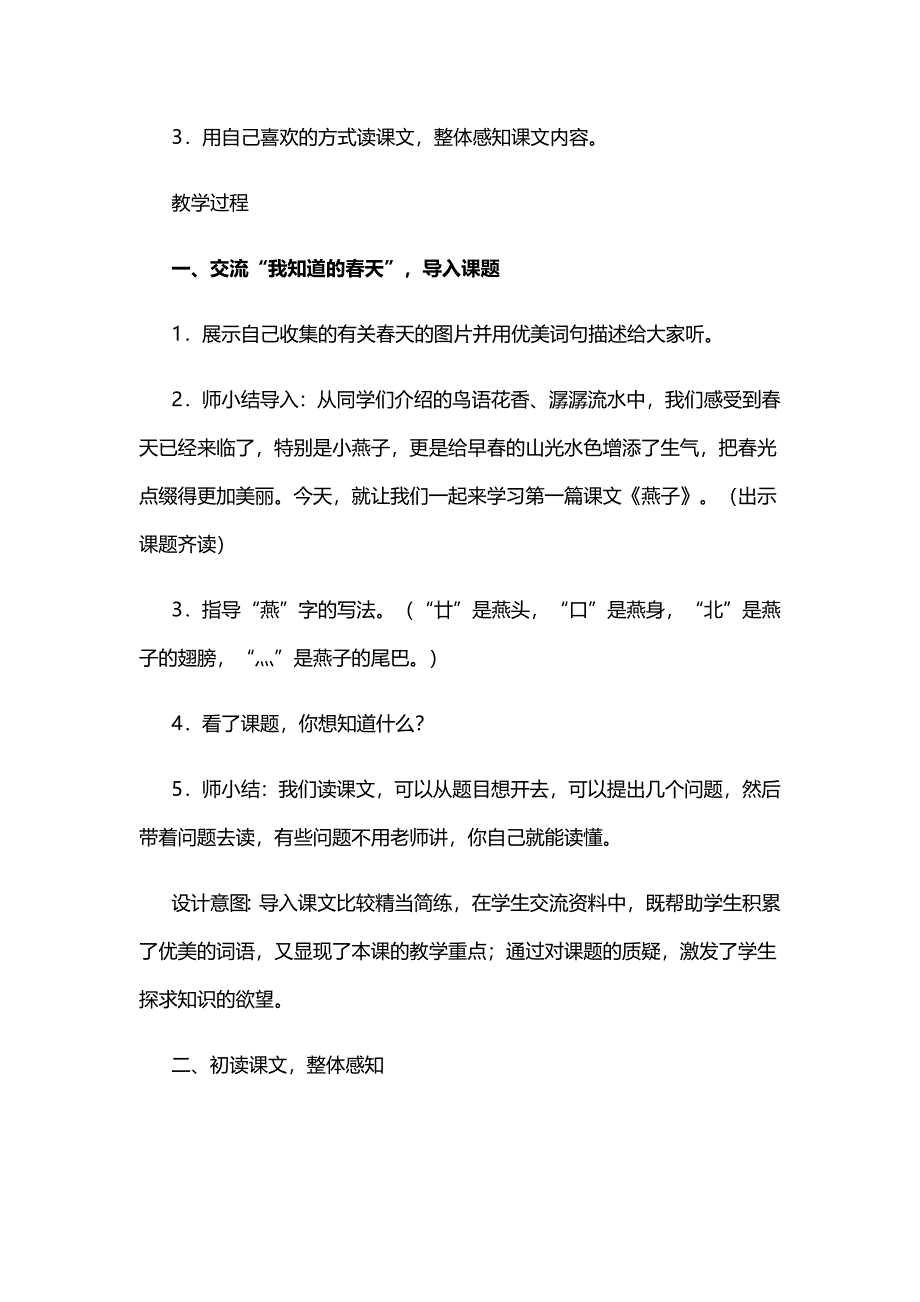 《燕子》第一课时[1].docx_第3页