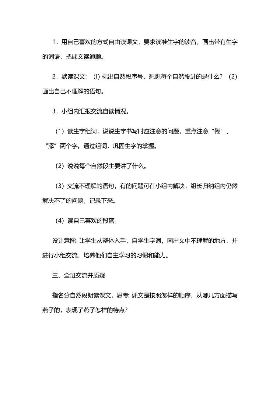 《燕子》第一课时[1].docx_第4页