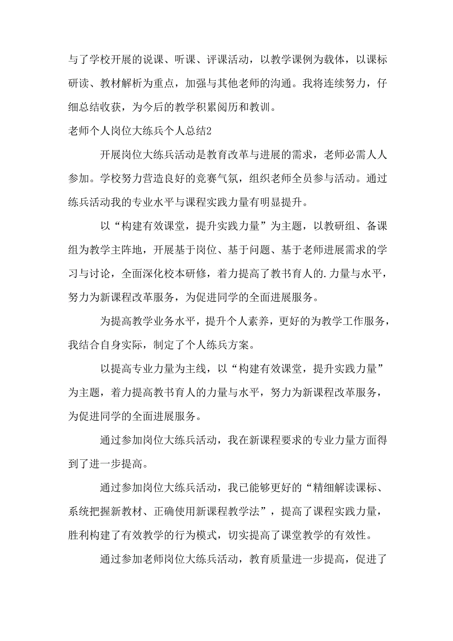 教师个人岗位大练兵个人总结_第2页