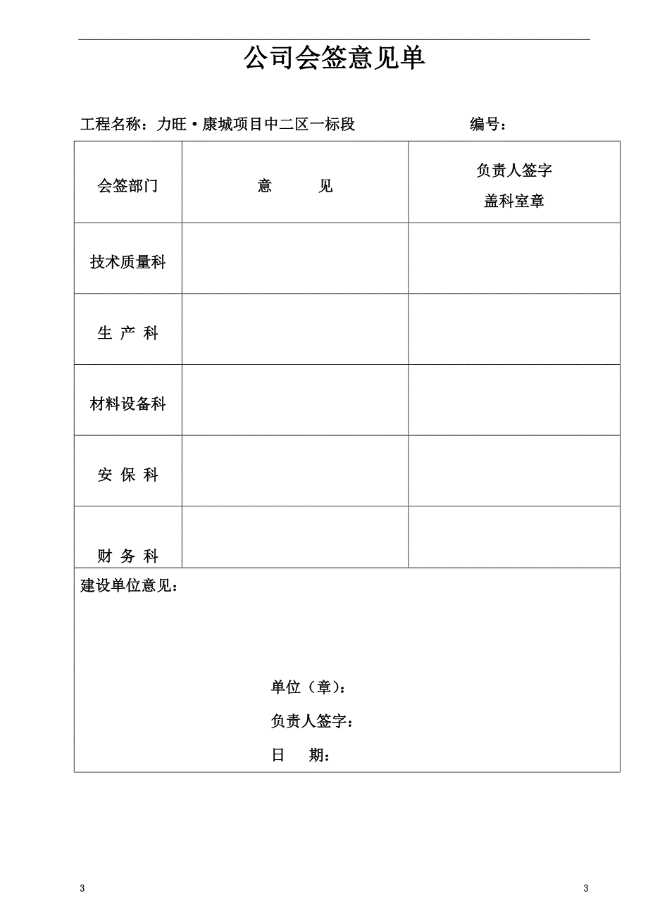 吊篮工程施工方案_第3页