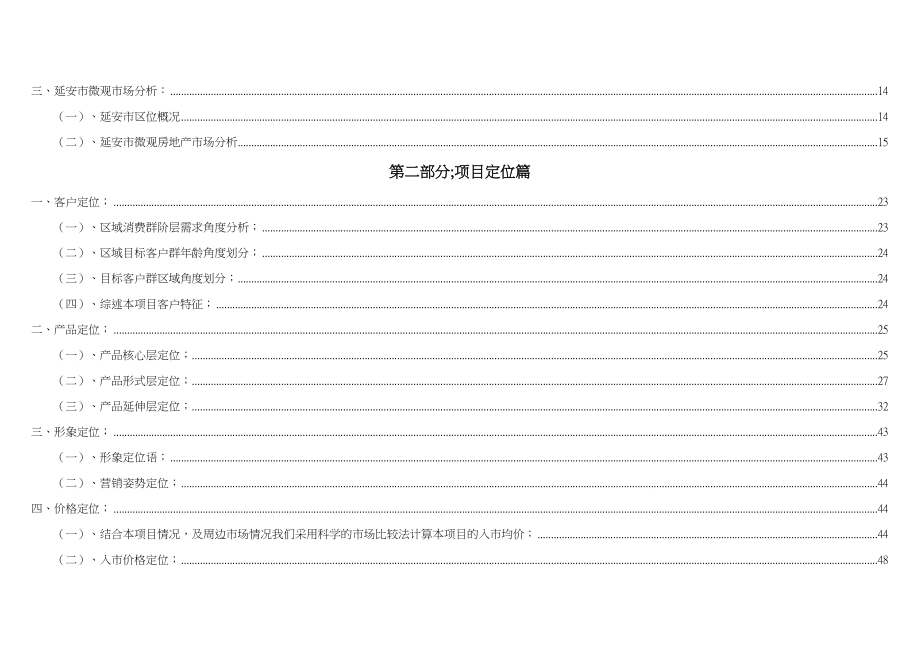 延安丰足家园项目提案报告71p_第2页