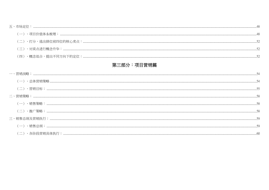 延安丰足家园项目提案报告71p_第3页