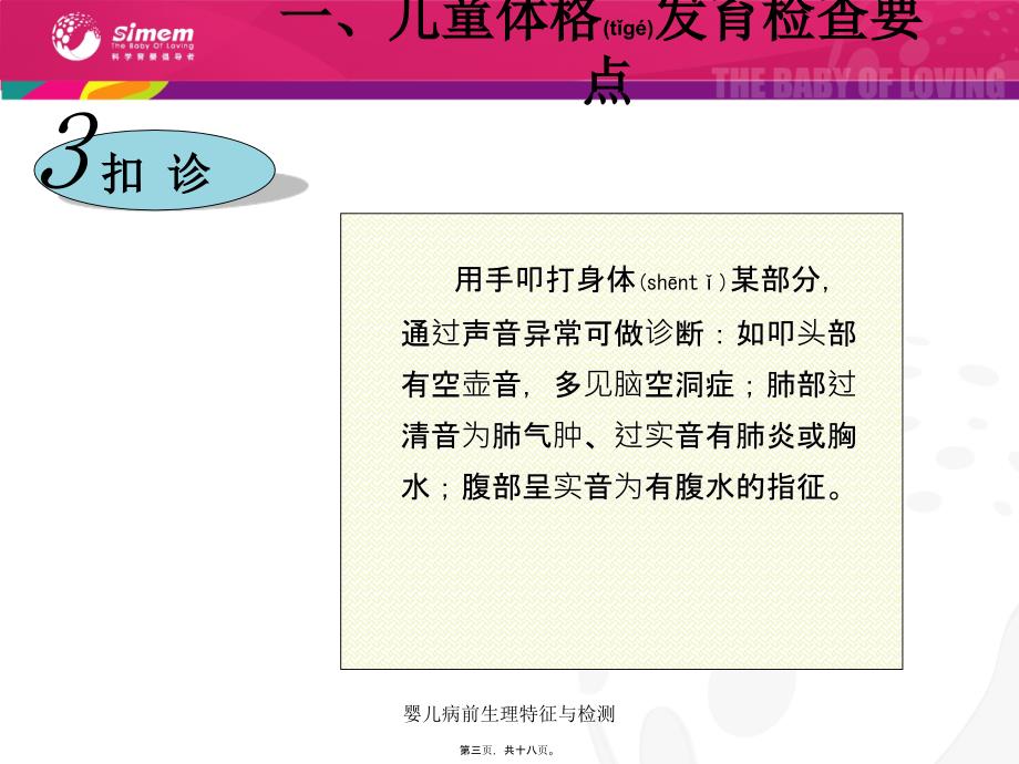 婴儿病前生理特征与检测课件_第3页