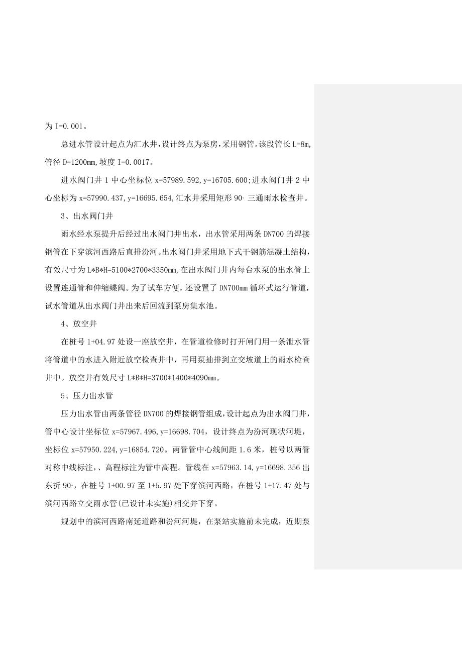 滨河西路南延长风大桥西立交施工组织.doc_第3页