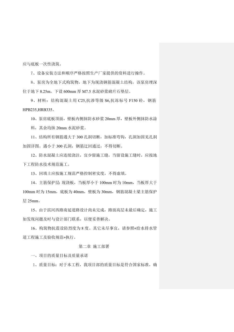 滨河西路南延长风大桥西立交施工组织.doc_第5页