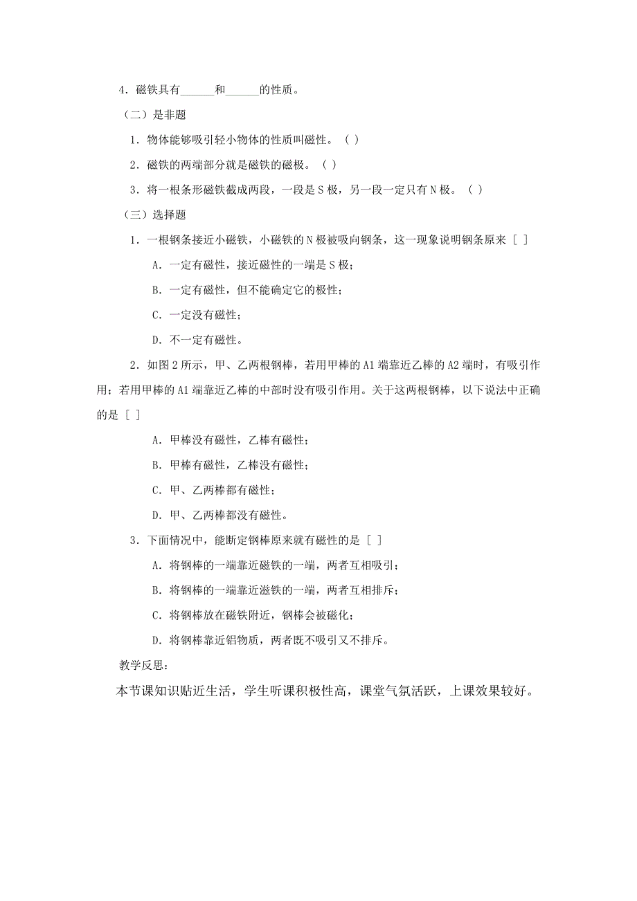 九年级物理人教版第二十章电与磁全章教案_第3页