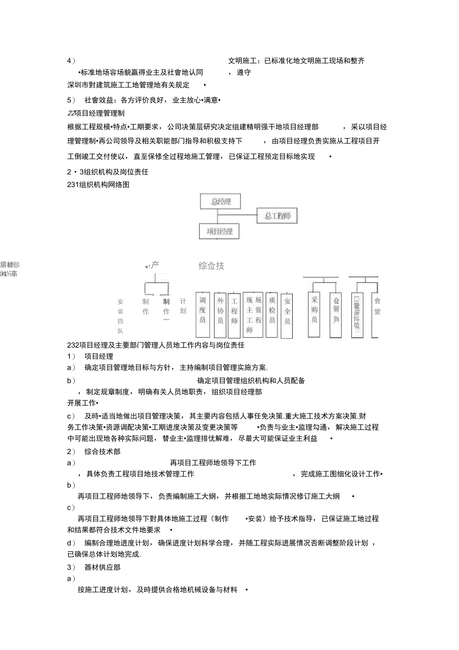 幕墙施工方案_第4页