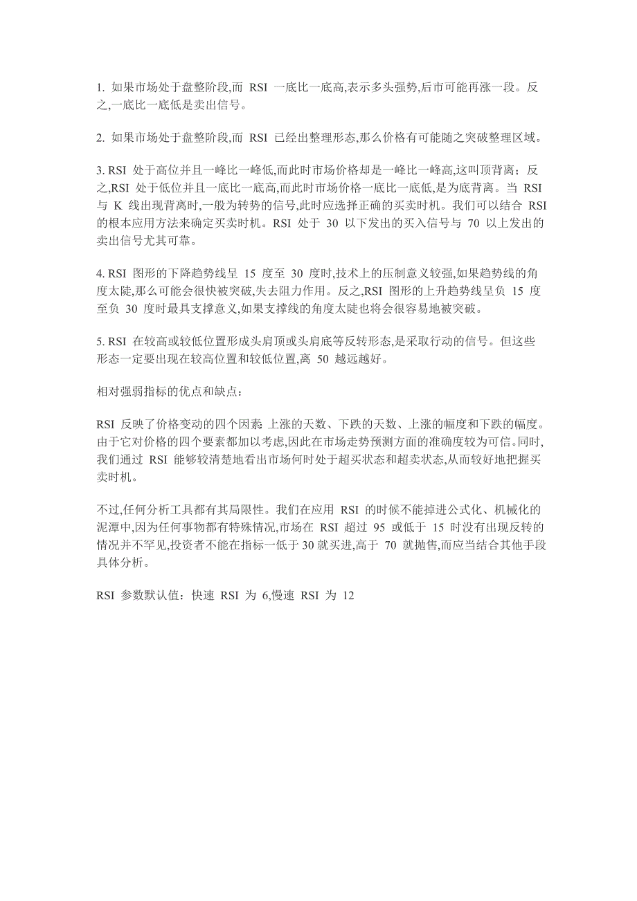 主要股票技术指标详解-RSI使用方法入门_第2页