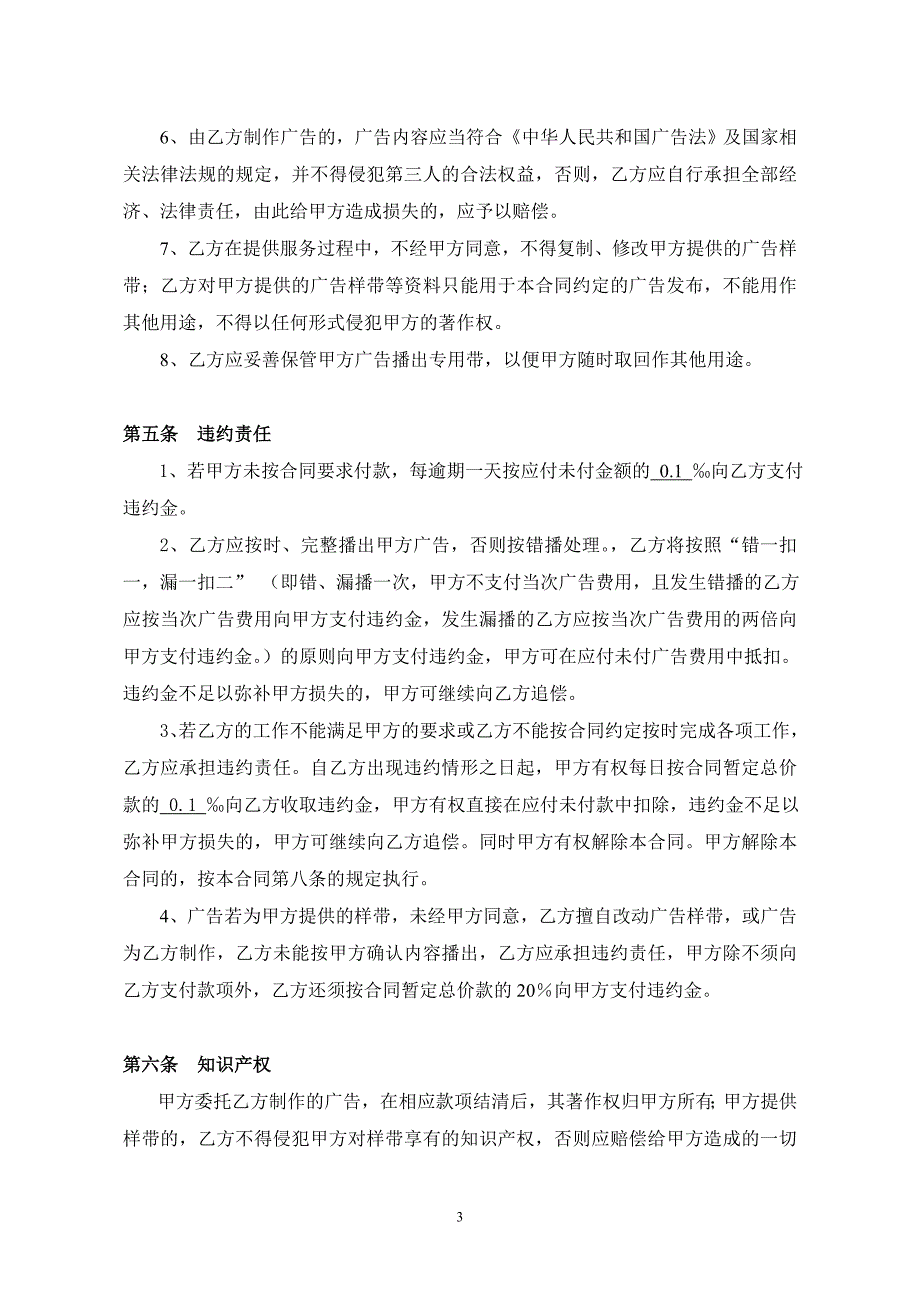 Gg、电视广告代理合同_第4页