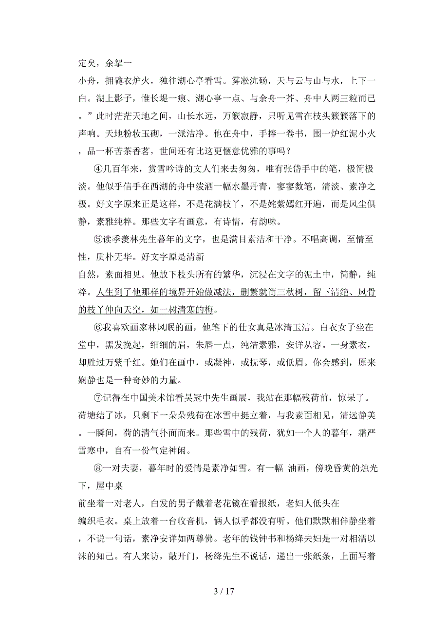 北师大六年级下册语文阅读理解考点知识练习_第3页