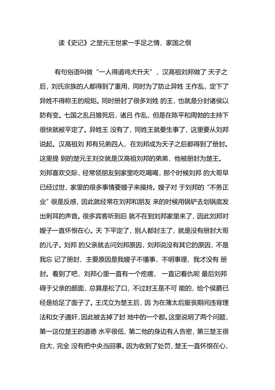 读史记之楚元王世家—手足之情,家国之恨_第1页