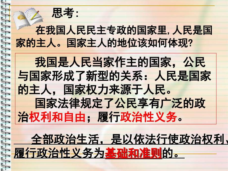 .政治权利和义务参与政治生活的准则_第2页