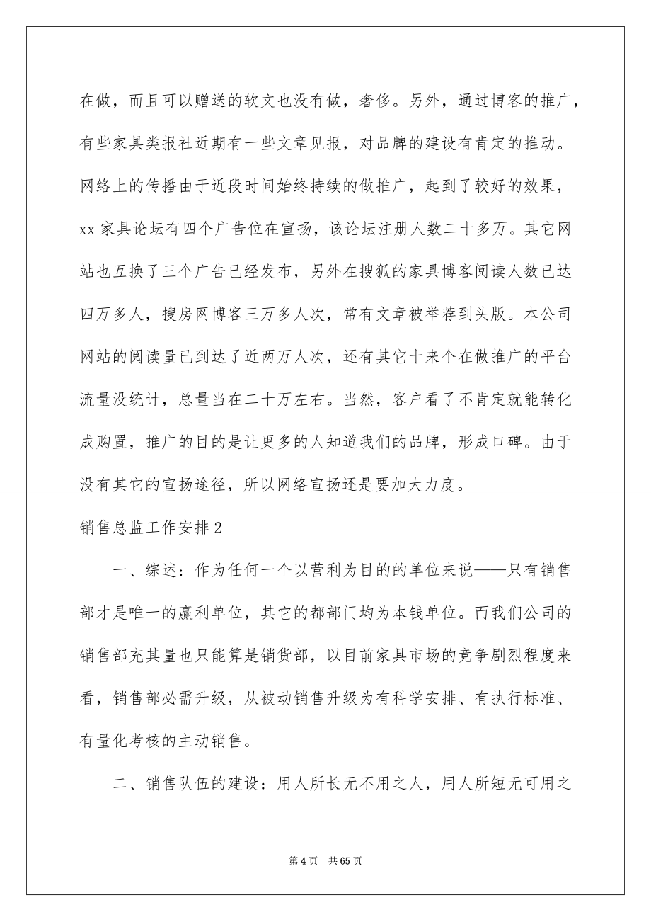 2023年销售总监工作计划16范文.docx_第4页