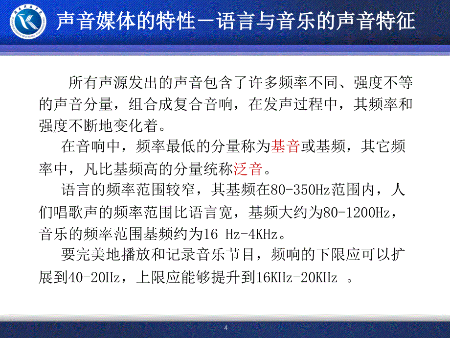 数字媒体技术4_第4页