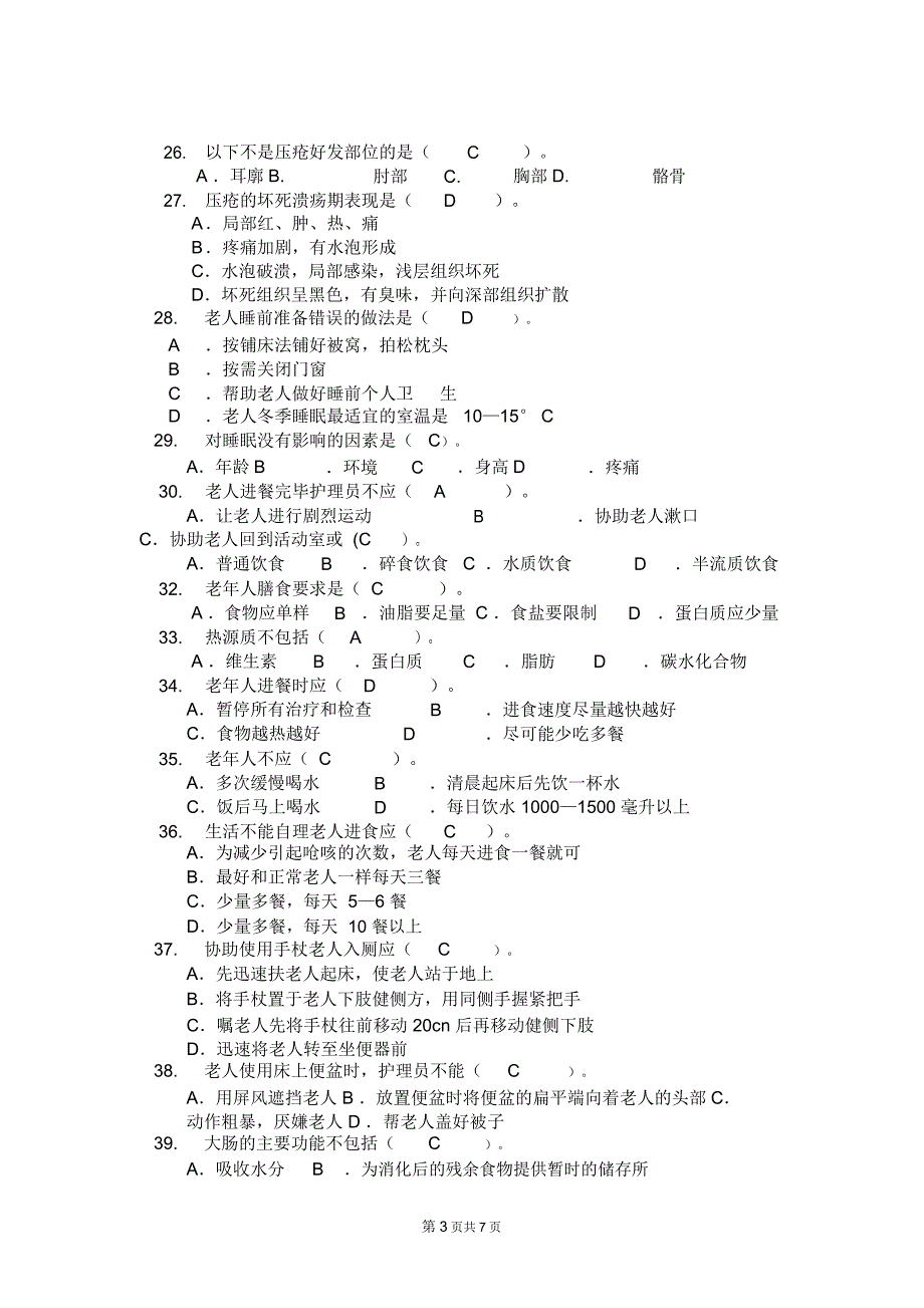 完整word版养老护理员考试题.及答案docx_第3页