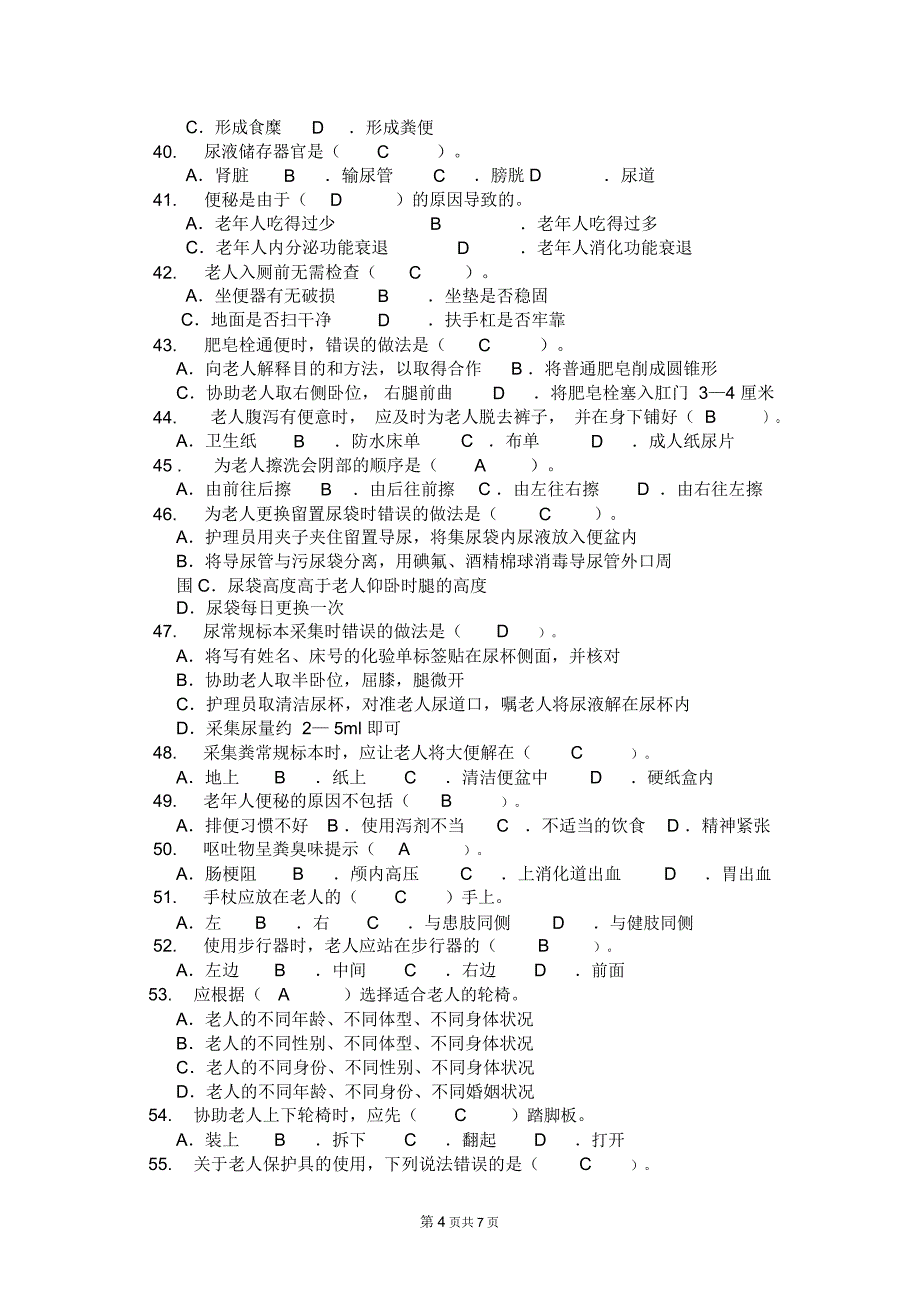 完整word版养老护理员考试题.及答案docx_第4页