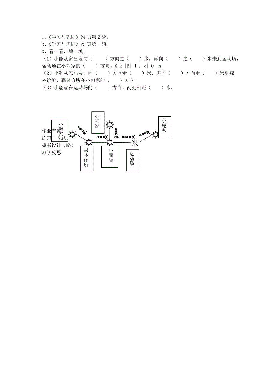 三年级数学下册-1.6《位置与方向》整理与复习教案-(新版)新人教版_第2页