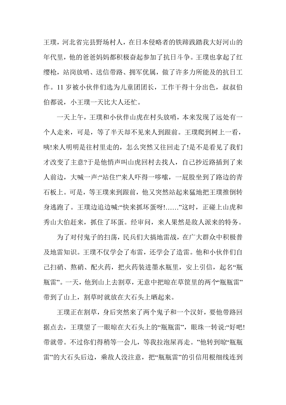 王璞英雄个人事迹.doc_第1页