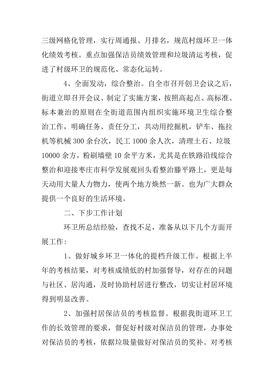 环卫所月份工作总结.doc_第2页