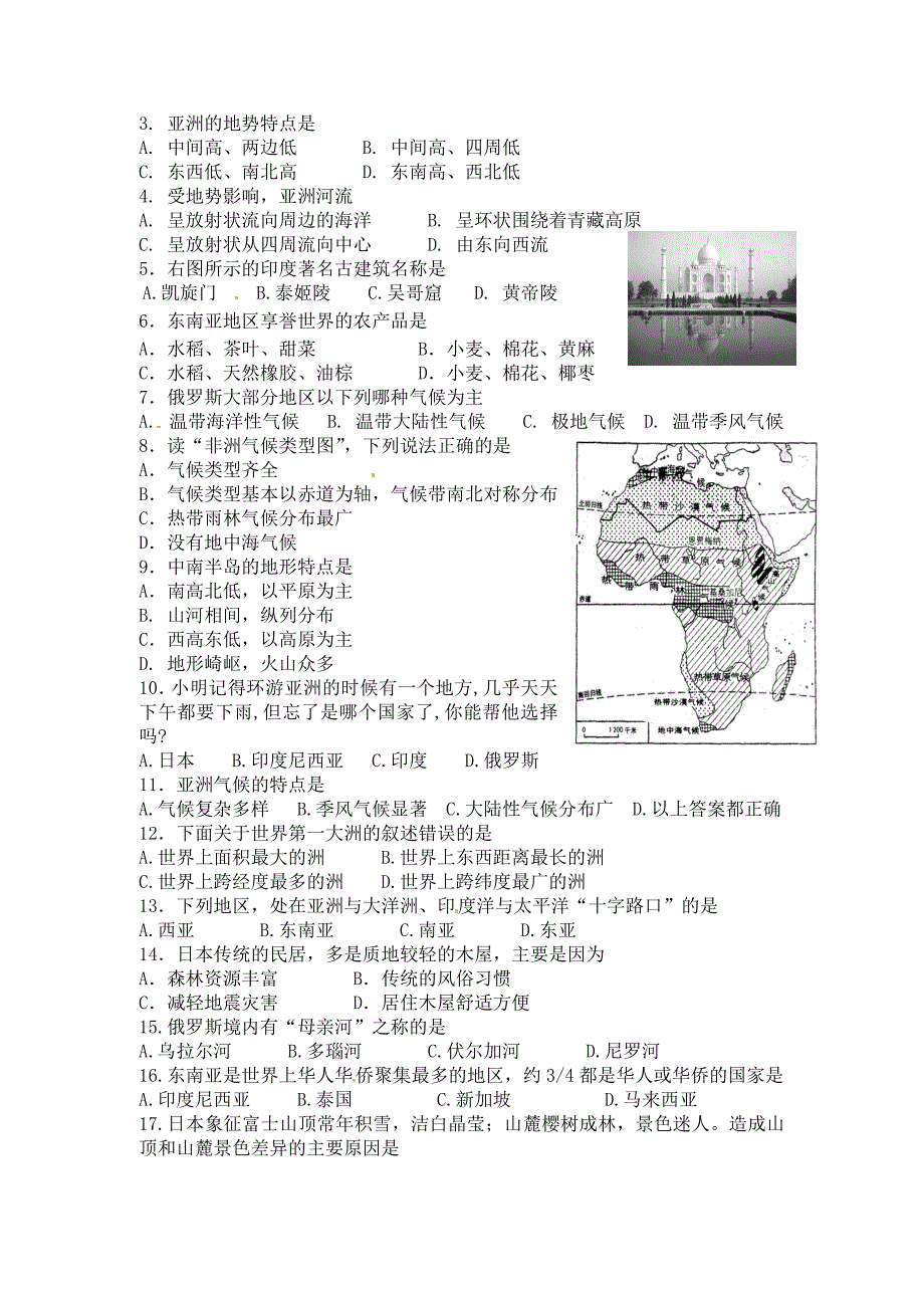 七年级地理下册期末复习题_第2页