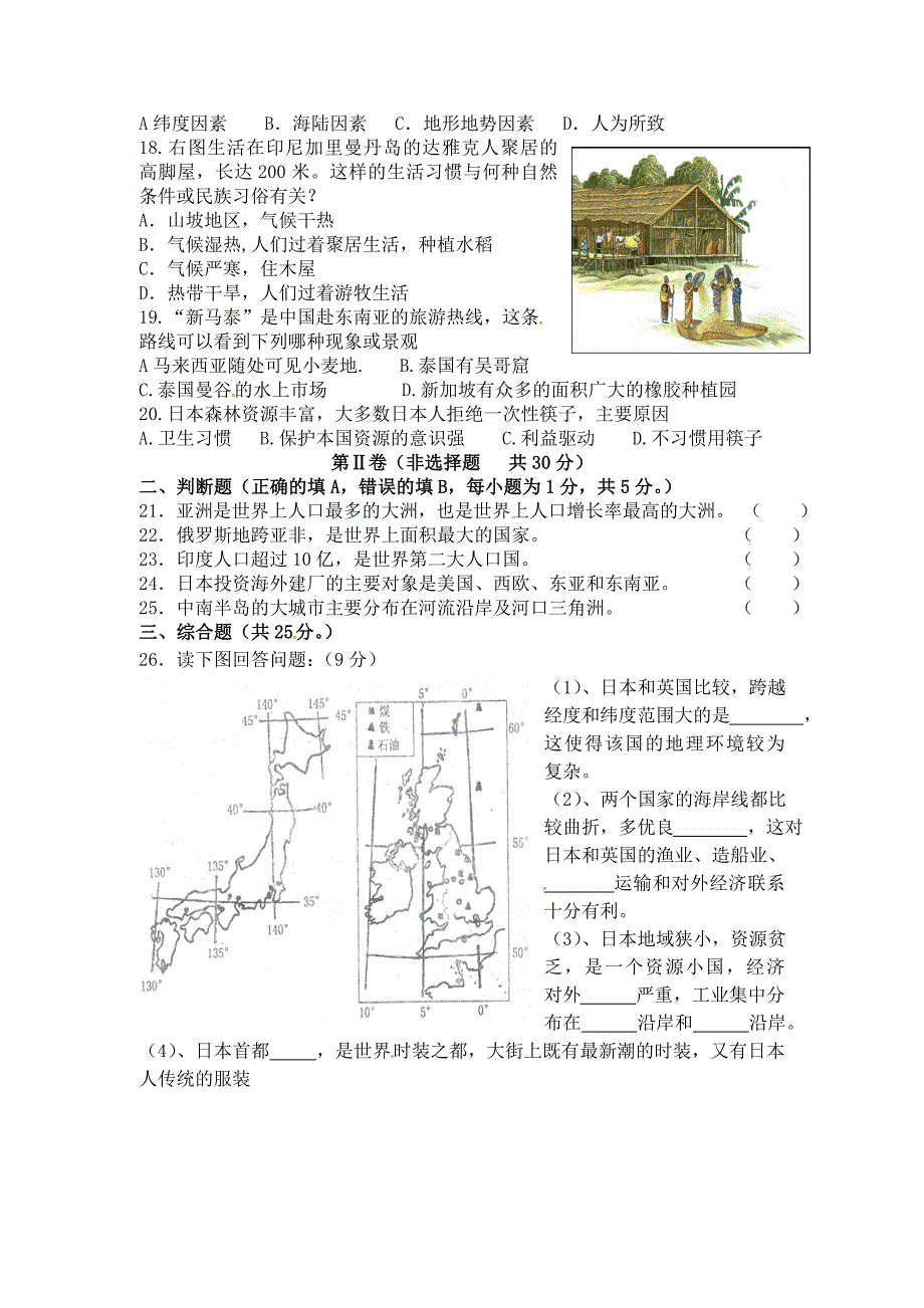 七年级地理下册期末复习题_第3页