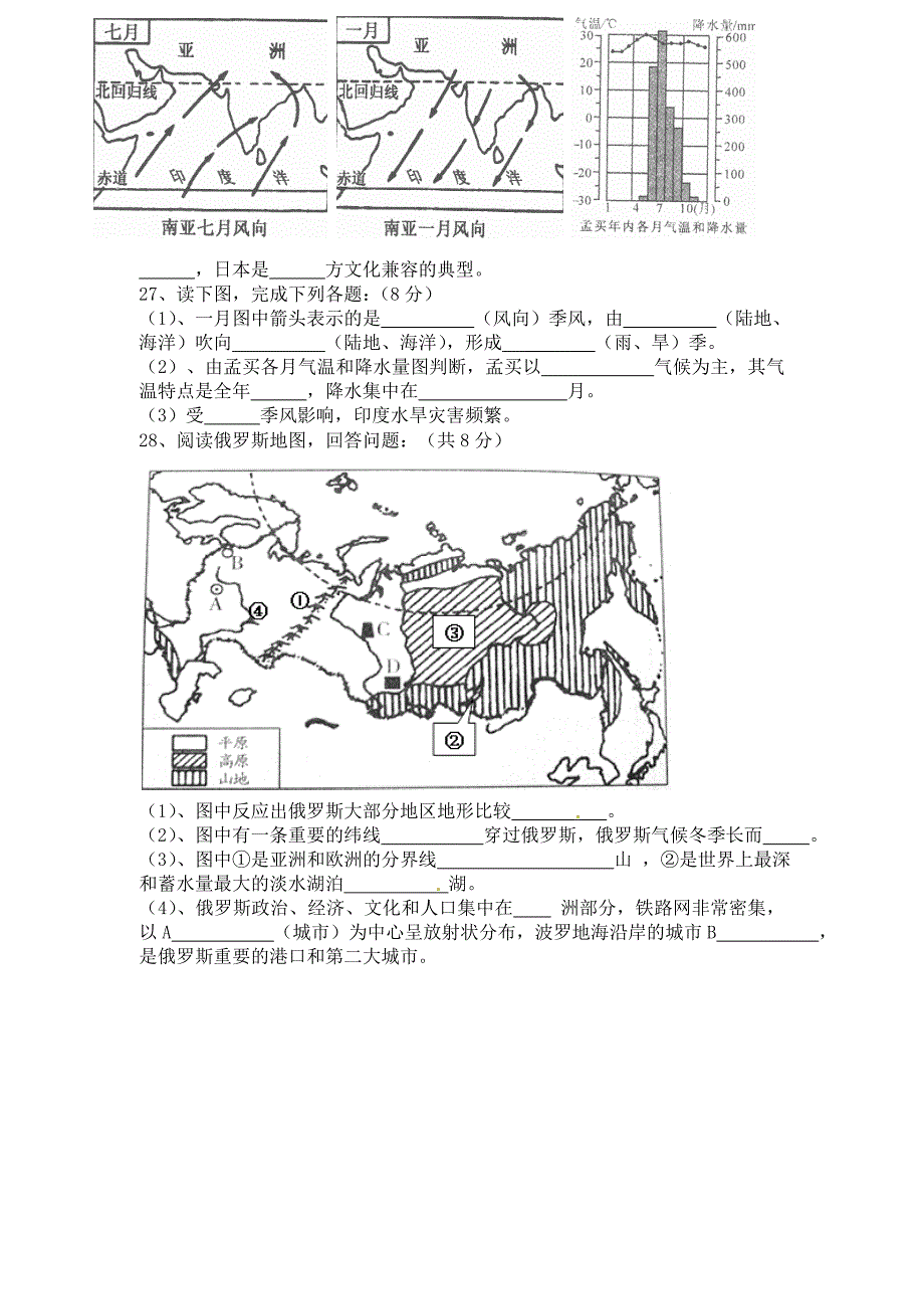 七年级地理下册期末复习题_第4页