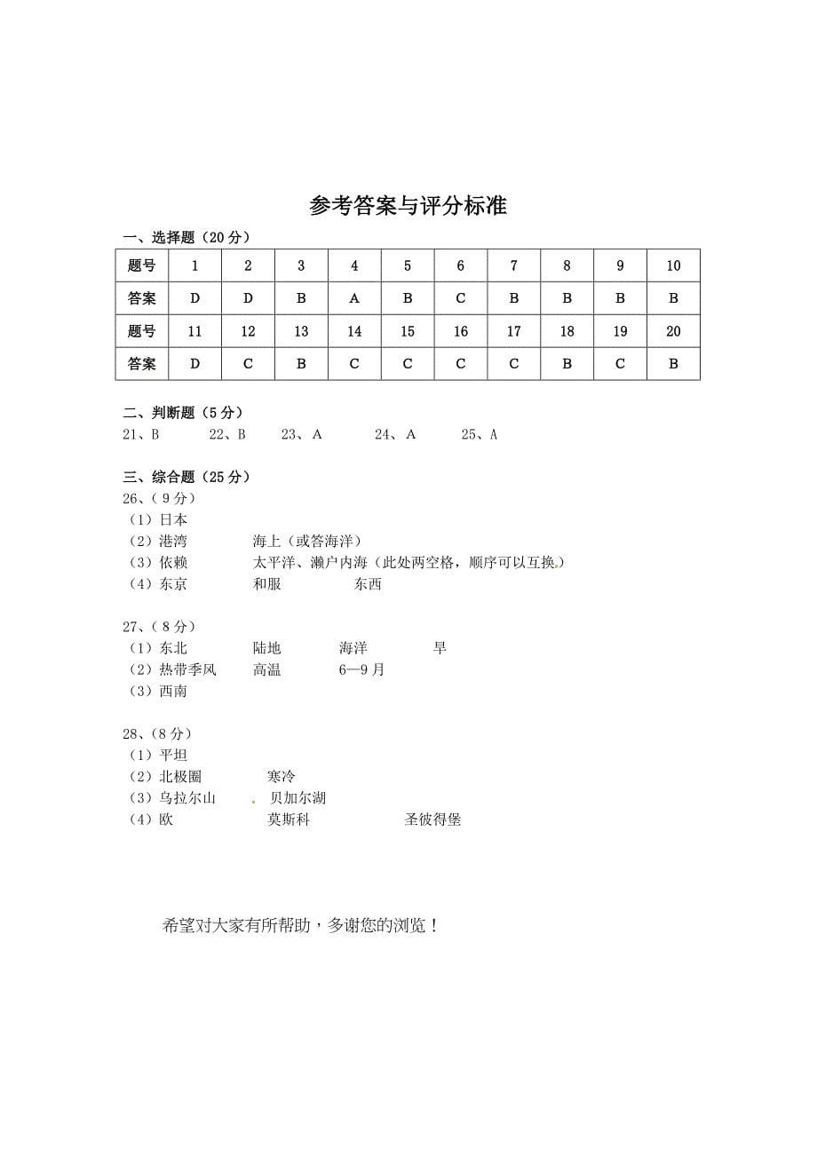 七年级地理下册期末复习题_第5页