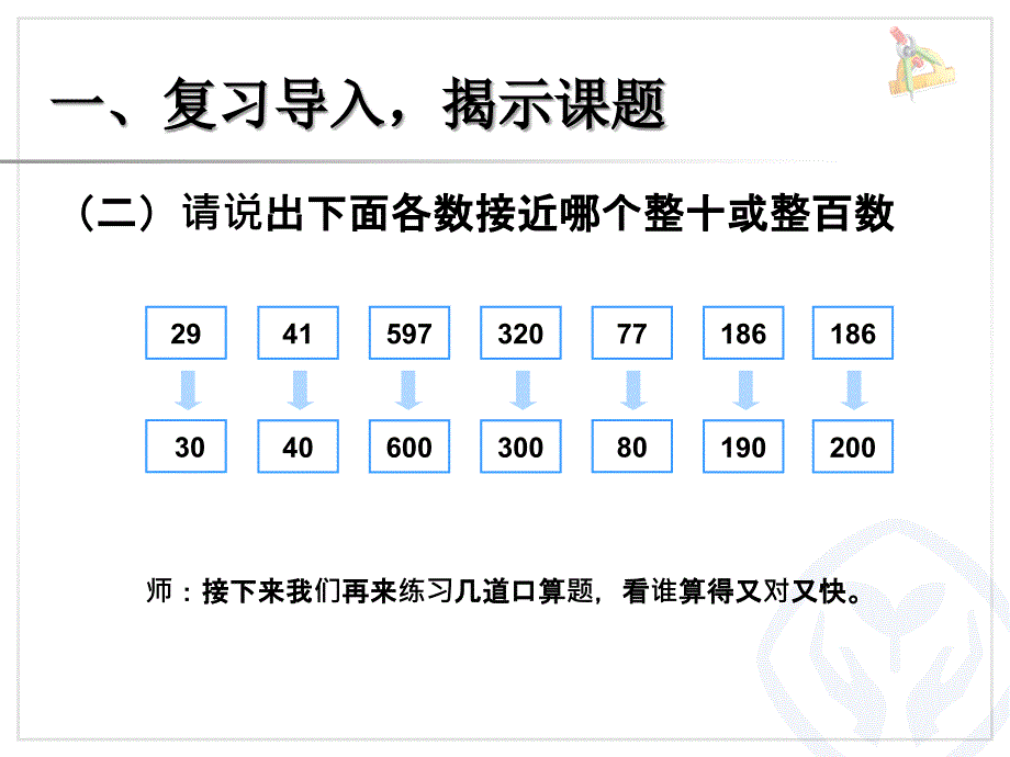 新人教版三年级数学上册第六单元解决问题例7_第3页