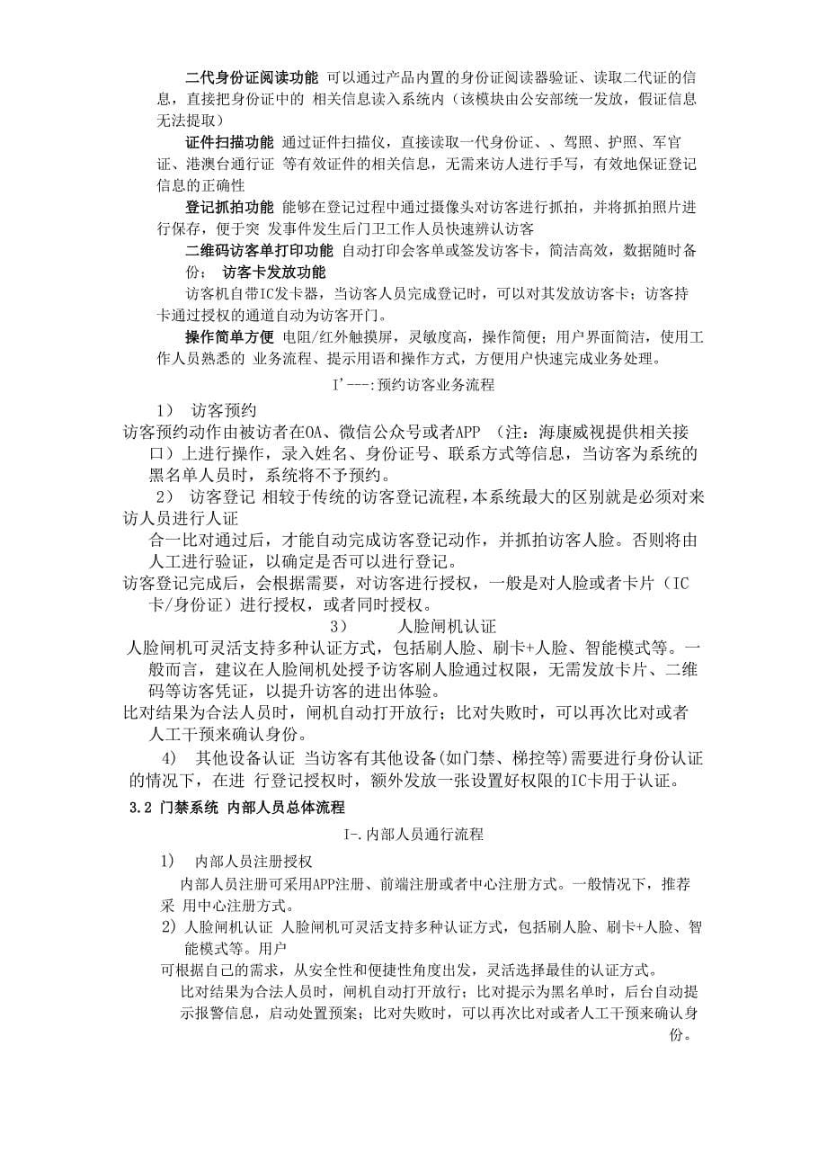 人证访客明眸通道人脸一体机一体化方案_第5页