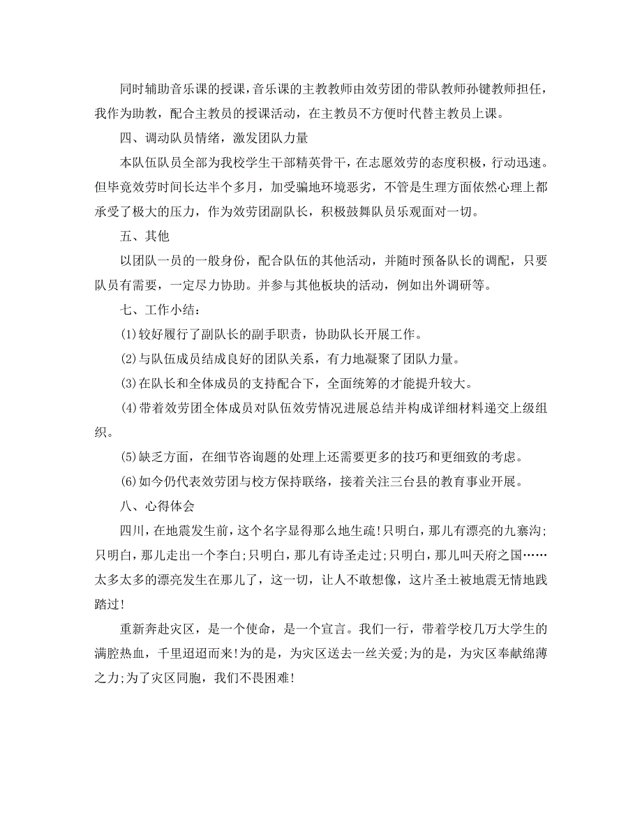 大学生支教工作的自我总结范文_第2页