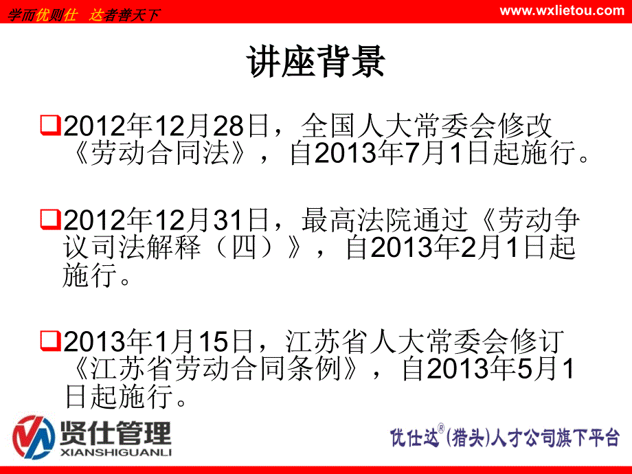 最新劳动法律政策解读与应对_第2页