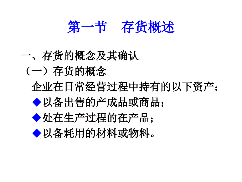 会计学原理第五章存货_第2页