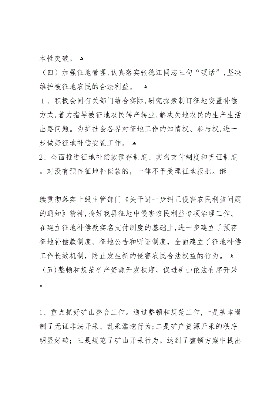 县国土资源局年工作总结及年工作设想_第3页