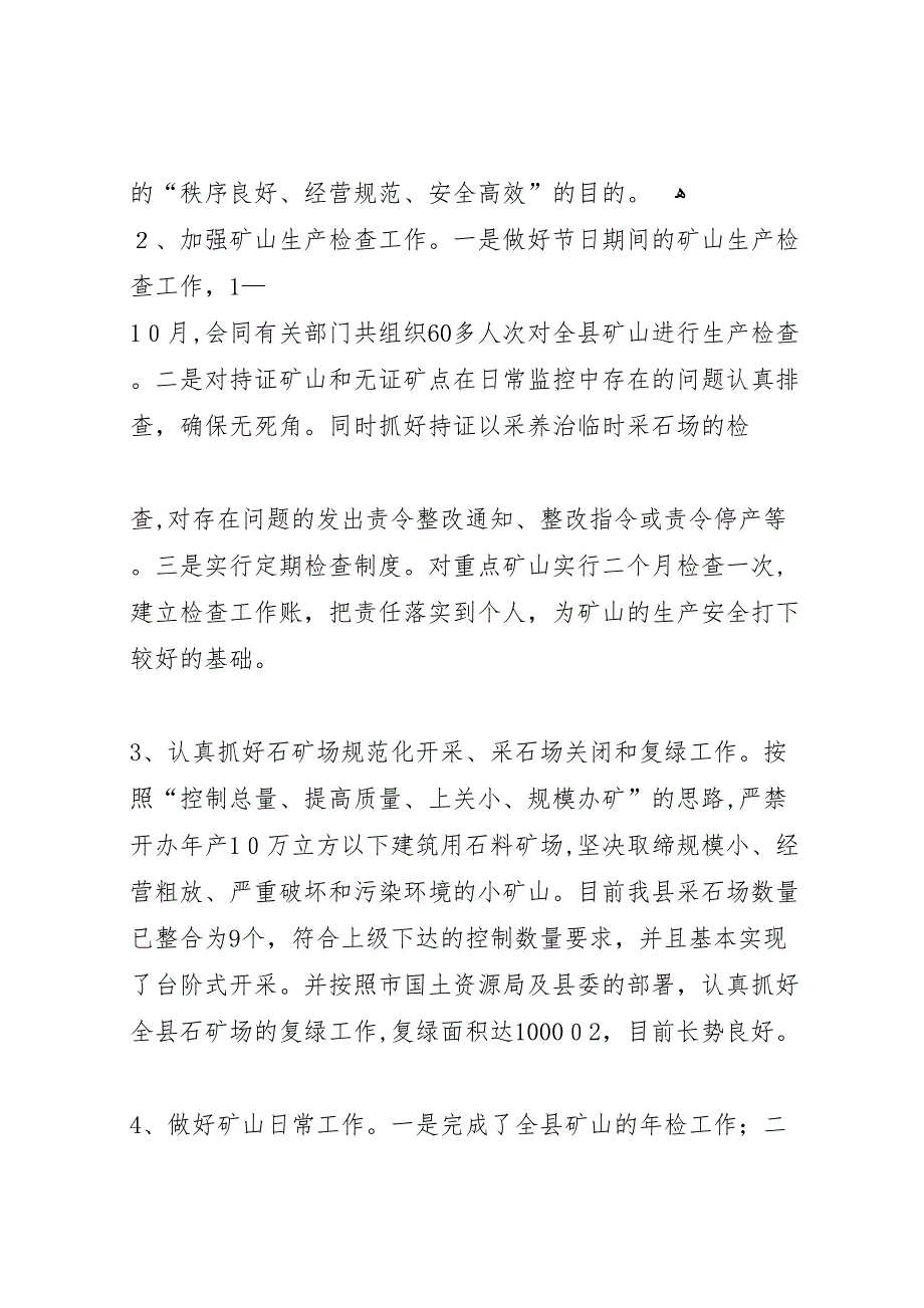 县国土资源局年工作总结及年工作设想_第4页