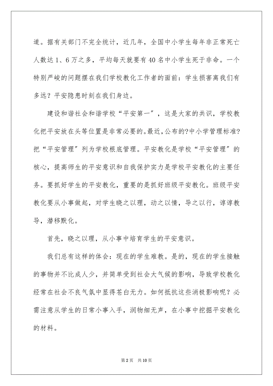 2023年学校安全教育教学反思.docx_第2页