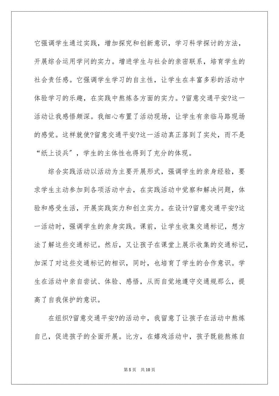 2023年学校安全教育教学反思.docx_第5页