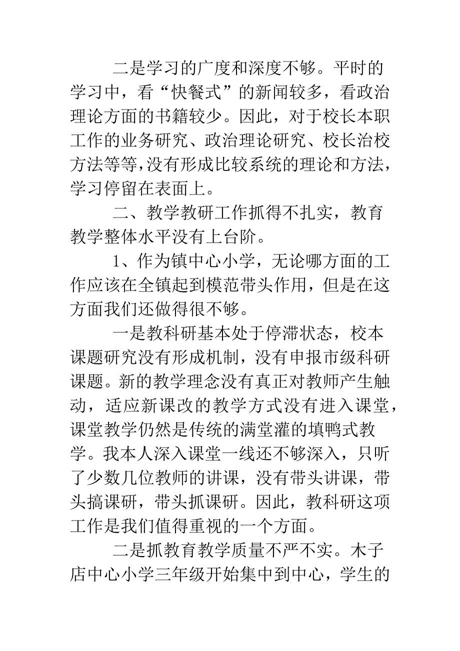 个人工作剖析材料.doc_第2页