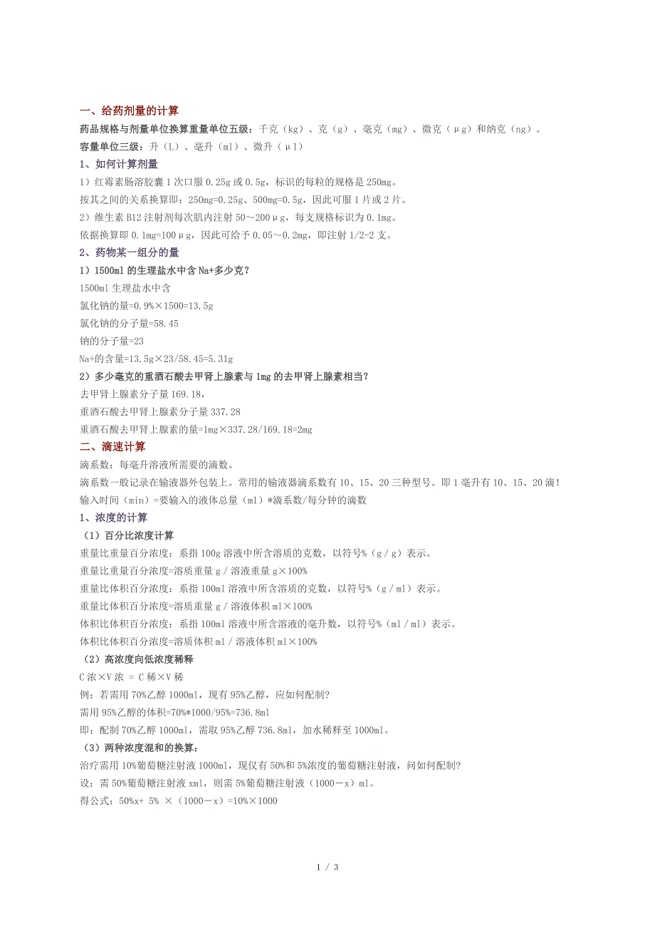 给药剂量的换算_第1页