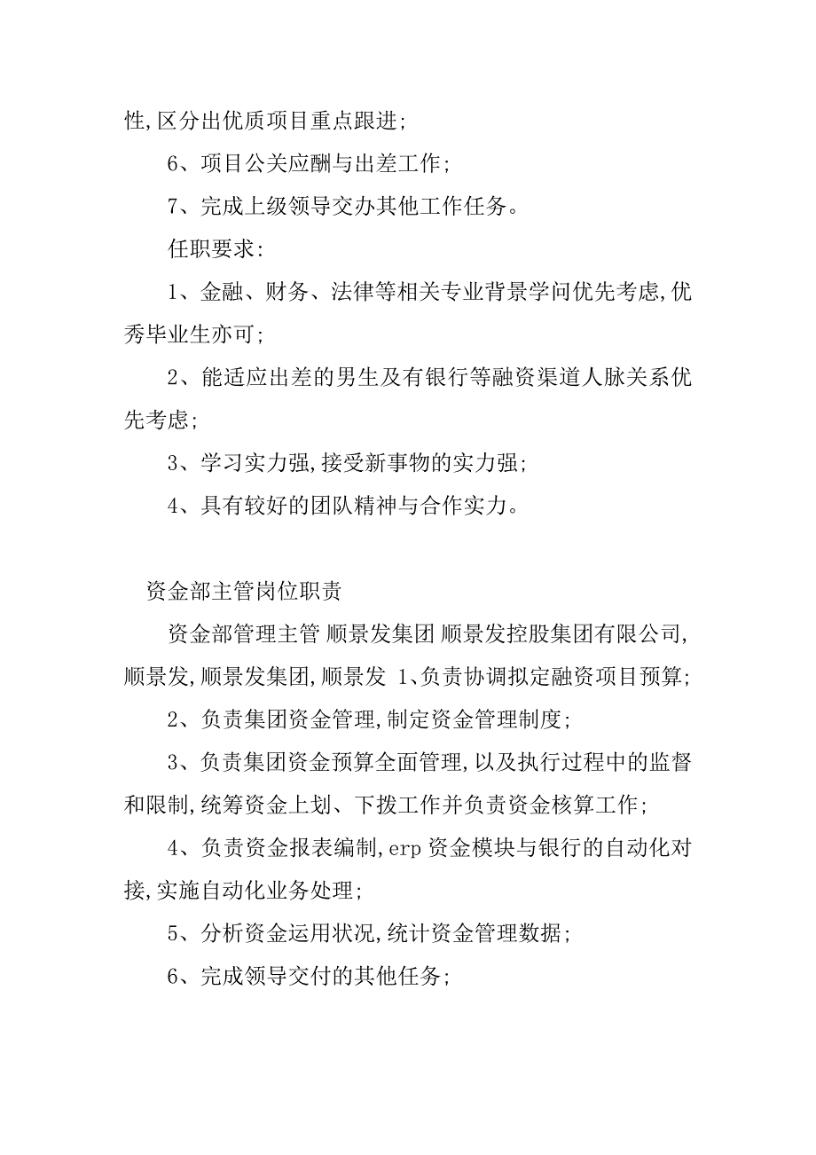 2023年资金部岗位职责(6篇)_第2页