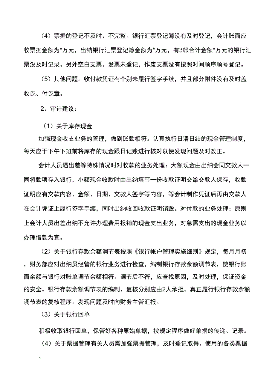 货币资金审计报告_第3页