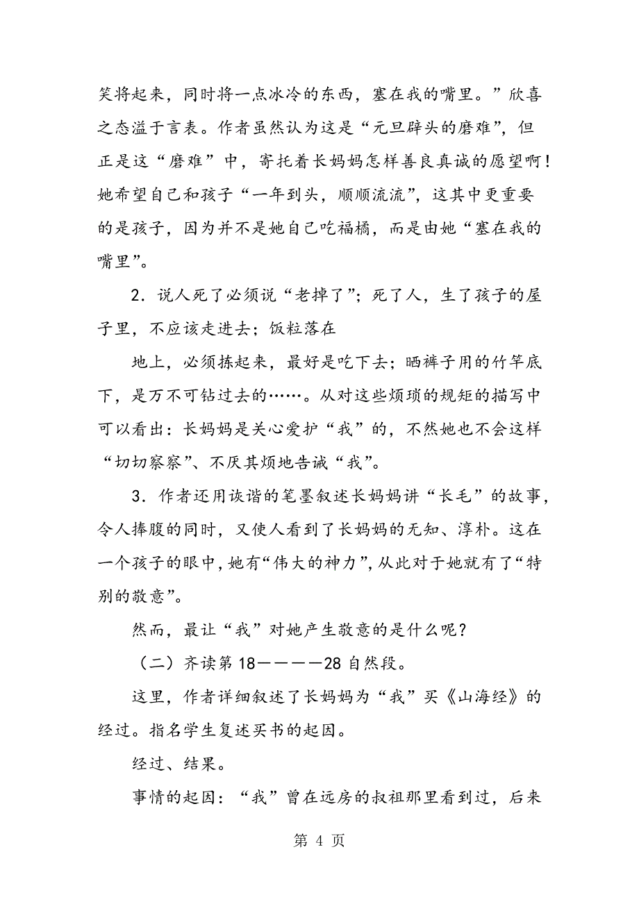 2023年八年级上册语文《阿长与《山海经》》教案.doc_第4页