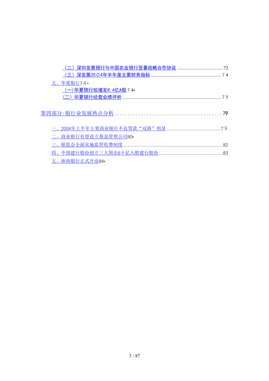 金融市场宏观情况分析（推荐DOC88）_第3页