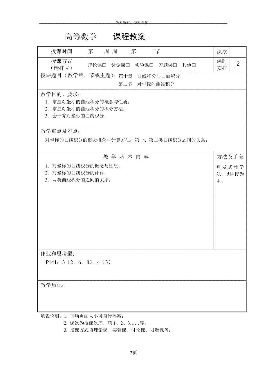 高等数学第十节教案_第2页