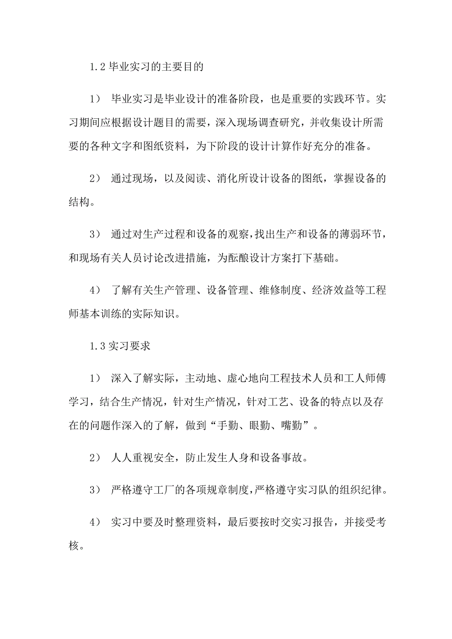 2023有关毕业实习报告范文锦集9篇_第2页