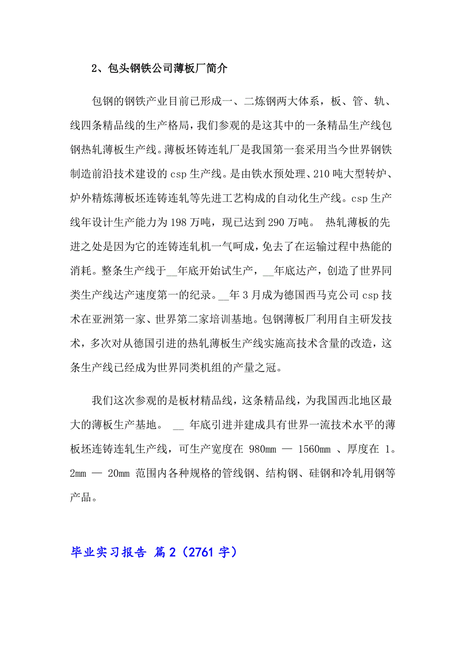 2023有关毕业实习报告范文锦集9篇_第3页