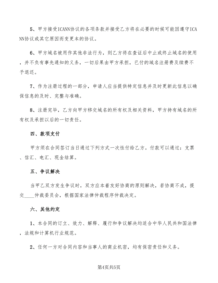 2022年城镇简单租房合同范本_第4页