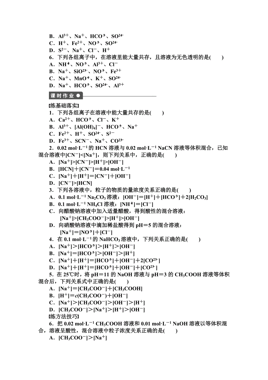 【最新资料】高中化学同步讲练：3.2.4 盐类水解在化学实验中的典型应用1鲁科版选修4_第3页