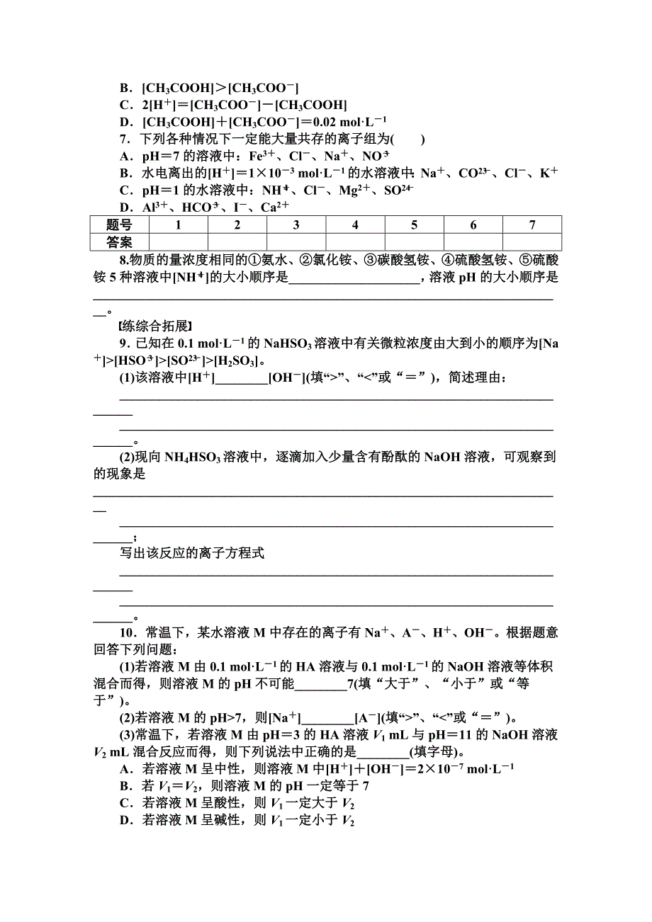 【最新资料】高中化学同步讲练：3.2.4 盐类水解在化学实验中的典型应用1鲁科版选修4_第4页